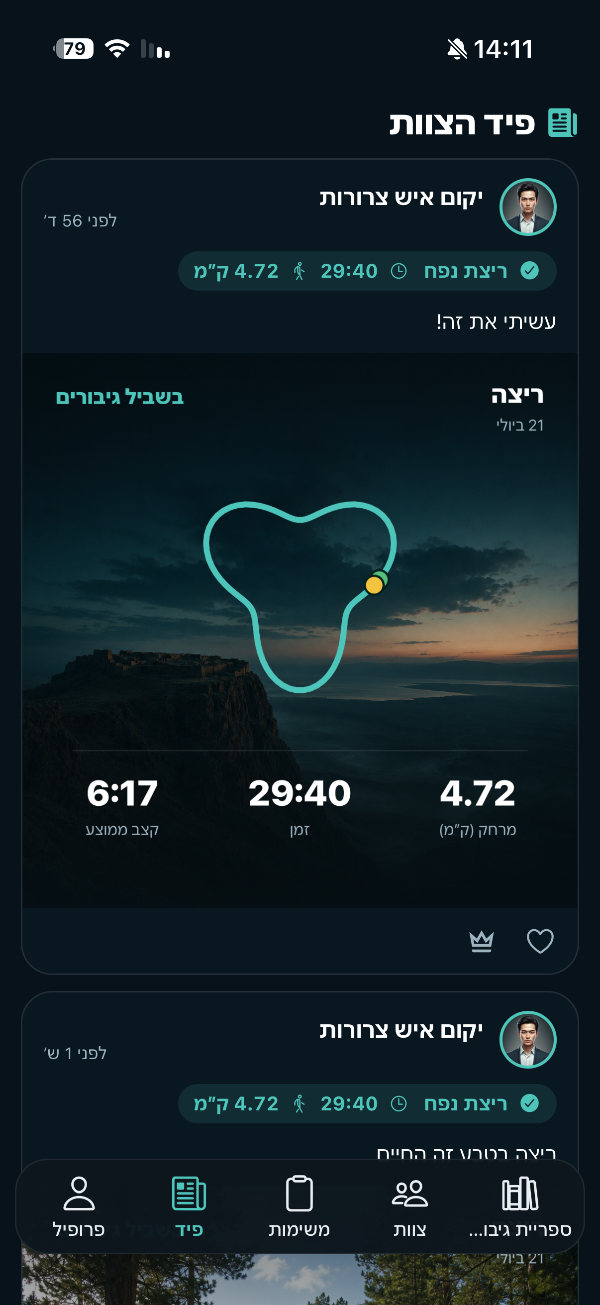 פיד הצוות — שיתוף ריצות והישגים