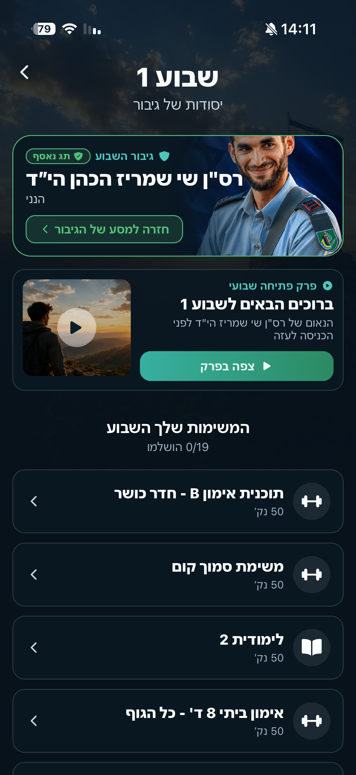 מסך המשימות השבועי — גיבור השבוע ורשימת המשימות